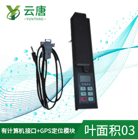 葉面積測(cè)量?jī)x 葉面積測(cè)量?jī)x