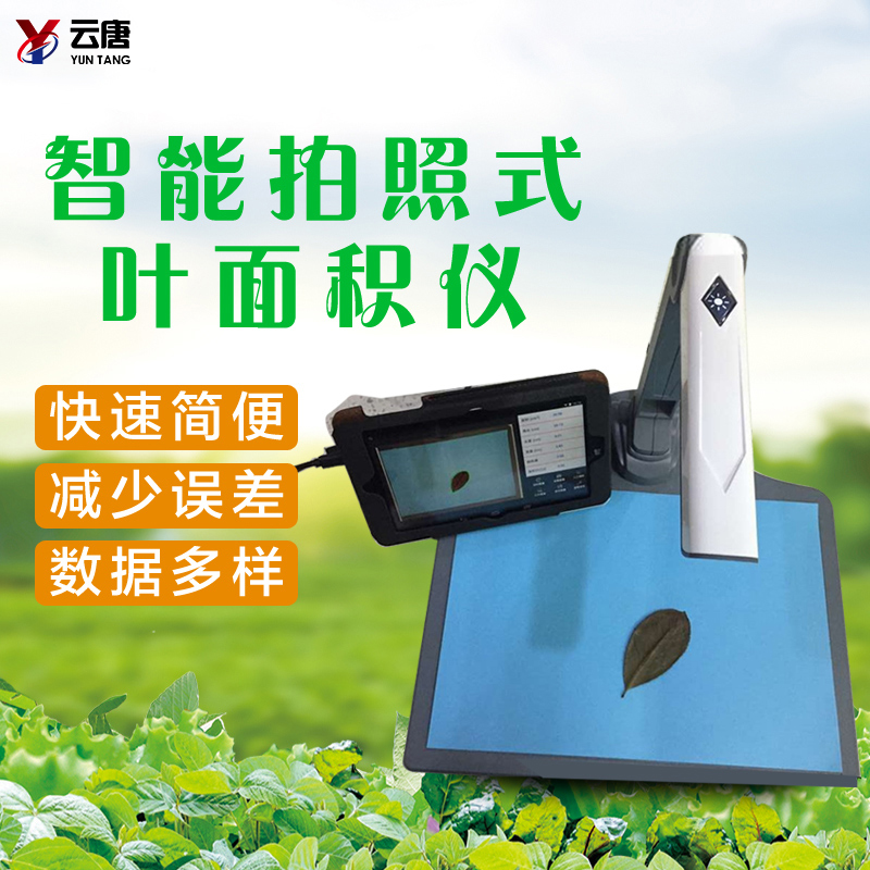 葉面積測定儀的使用有什么意義?