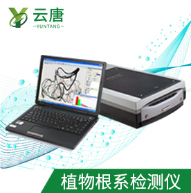 植物根系分析儀有什么作用？