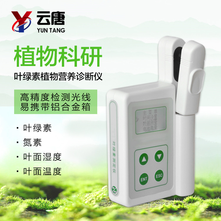 便攜式葉綠素檢測儀 便攜式葉綠素檢測儀