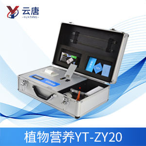 植物營養測定儀 植物營養測定儀